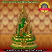 ราคา พระพุทธชินราชรุ่นสมโภชกรุงรัตนโกสินทร์200ปี(หน้าตัก5นิ้ว สูง30ซม.)ผ่านพิธีพุทธาภิเษกแล้ว สวยพรีเมี่ยม พุทธคุณครบทุกด้านค (23706463415)