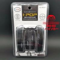 ราคา HISO-CAR ยางกันกระแทก ประตูรถ คิ้วกันกระแทก กันกระแทกขอบประตู ลาย 0204-POP #87 (433844520)