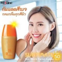 ราคา มิสทิน ซันทิเมท ครีมกันแดดผิวหน้า สีเนื้อ Mistine Suntimate SPF 50 PA+++ Sun Block Lotion 20 กรัม (22946338078)