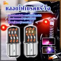 ราคา หลอดไฟเบรคหรี่วิ่ง หลอดไฟเบรคLED ใหม่ล่าสุด 1157 RGB 12V/1คู่ สำหรับรถยนต์และมอไซด์ 12V ทนความร้อน (40502686916)
