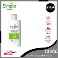 ราคา Simple Hydrating Light Moisturizer 125ml (29261927404)