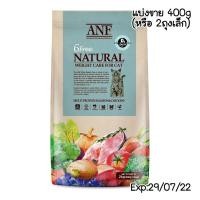 ราคา ANF Organic 6 Free Natural cat สำหรับแมว (5693172393)