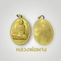 ราคา B-416 เหรียญทองฝาบาตร หลวงพ่อผาง จิตตคุตโต วัดอุดมคงคาคีรีเขต จ.ร้อยเอ็ด ขนาดประมาณ 3 เซนติเมตร รุ่นพิมพ์2512 (11398268141)