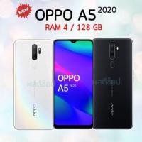 ราคา Oppo A5 2020 รุ่นใหม่แรม4 รอม128 (5704777322)