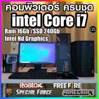 ราคา คอมพิวเตอร์ ครบชุด Core-i7 /Ram 16Gb /SSD 240Gb สินค้าคุณภาพ พร้อมใช้งาน จัดส่งรวดเร็ว (26826722515)