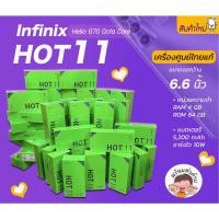 ราคา Infinix Hot11 (•Ram4/64GB) (•HelioG70) (เครื่องใหม่ศูนย์ไทยเคลียสตอค ประกันร้าน) (17090307617)