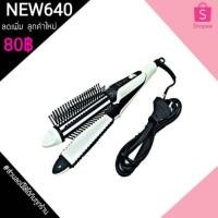 ราคา ที่หนีบผม เครื่องม้วนผมลอนและหนีบผมตรง Kemei 3in1 หวีผมตรงได้ (1372986198)