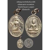 ราคา แม่นางกวักยันต์นะชาลีติ หลังพระพุทธ หลวงพ่อจง วัดหน้าต่างนอก จ.อยุธยา เนื้ออัลปาก้า (23875906931)