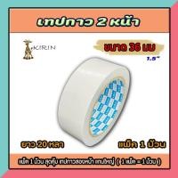 ราคา เทปกาวสองหน้า เทปเยื่อ Kirin ขนาด 36 mm (1.5 นิ้ว) ยาว 20 หลา (27555429149)