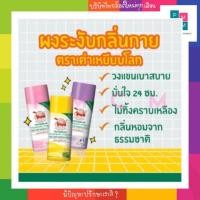 ราคา ผงระงับกลิ่นกาย เต่าเหยียบโลก แป้งเต่า (4527671375)