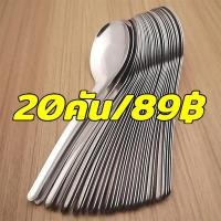 ราคา ช้อนกลาง ช้อนสแตนเลส สำหรับตักน้ำแกง ช้อนซุป ช้อนกลางด้ามยาว ช้อนซุปสแตนเลส ช้อนโต๊ะ ช้อนเกาหลี ช้อนด้ามยาว ช้อนหางยาว (41312546556)