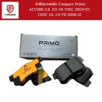 ราคา Compact Primo ผ้าดิสเบรคหลัง ACCORD 2.4, 3.0 V6 VTEC 2003-07, CIVIC 1.8, 2.0 FD 2006-12 /DPX492 (29764829780)