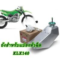 ราคา ถังน้ำมัน อลูมิเนียม KLX140 สำหรับแปลงหัวฉีด kawasaki รถวิบาก E09 /69 (43575796440)