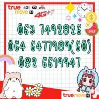 ราคา ซิมทรู เบอร์ทรู เบอร์สวย เบอร์มงคล simtrue (3127402831)