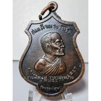 ราคา เหรียญอาร์ม สมเด็จพระวันรัต (สมเด็จป๋า) รุ่น AROUND THE WORLD เนื้อทองแดง วัดพระเชตุพน (วัดโพธิ์) กรุงเทพ ปี 2515 (24590173981)