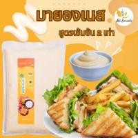 ราคา มายองเนส​สูตร​เข้มข้น​2​เท่า​ ไขมัน​ต่ำ​900กรัม (27904535181)