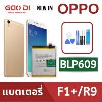 ราคา แบตเตอรี่่ / Battery / Batt / แบตOPPO สำหรับ R9 / F1plus / F1+ (BLP609) แถมฟรีชุดไขควง+กาวติดแบต (21576546036)