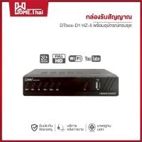 ราคา ABL กล่องรับสัญญาณ DVB T2 HZ-5 ทีวีดิจิตอล เวอร์ชั่นอัพเกรดเพื่อรับชม Tik Tok HDMI WI-FI PSI S2X HD (52300213370)