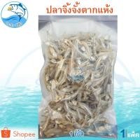 ราคา ปลาจิ้งจั้งตากแห้ง 1กิโล 1แพ็ค ปลาจิ้งจ้า ปลาจิงจัง ปลาตากแห้ง ของแห้ง อาหารทะเล อาหารทะเลแห้ง (8311380400)