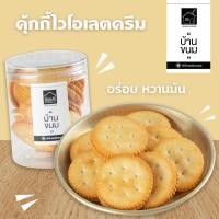 ราคา ขนมปังแครกเกอร์ อบกรอบ รสเค็ม กระปุก 80 กรัม ยี่ห้อ Snack House บ้านขนม (14968001311)