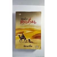 ราคา จอมโจรแดนเถื่อน / มือสองสภาพดี (7888591910)