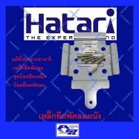 ราคา ATZshoponline แท้ % เหล็กยึดพัดลมโคจร ฮาตาริ เหล็กพัดลมเพดาน เหล็ก โคจร เพดาน DIY hatari พัดลม เหล็กพัดลมโคจร (10360636823)