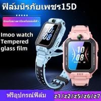 ราคา [ขายส่ง] สำหรับ Imoo โทรศัพท์นาฬิกาหน้าจอสติ๊กเกอร์ ImooZ1 Z2 Z5 Z6 Z7 imoo x10เด็กสมาร์ทนาฬิกา HDป้องกันแสงสีม่วงปกป้องดวงตา 2.5D กระจกจริงฟิล์มนิรภัยป้องกันหน้าจอสติ๊กเกอร์ (27481284004)