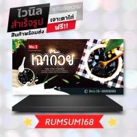 ราคา ป้ายไวนิลร้านเฉาก๊วยนมสด ป้ายอิงค์เจ็ท ป้ายร้านค้า ป้ายโฆษณา ป้ายพร้อมส่ง (29006195002)
