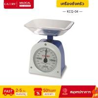 ราคา CAMRY เครื่องชั่งพาเลทโลหะ KCQ-04 KCQ-20 KCQ-41 เครื่องชั่งในครัวแบบกลไก (41359310001)