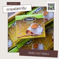 ราคา กาแฟสกาโนผสมเห็ดหลินจือ บริษัทกาโนเอ็กเซล (11601420754)