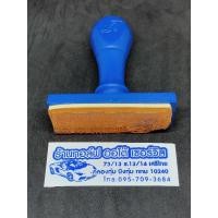 ราคา ตรายางสั่งทำ หัวบิล ขนาด 2.5x7.0 cm. (44950487850)