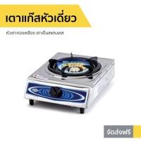 ราคา เตาแก๊สหัวเดี่ยว Otto หัวเตาทองเหลือง เตาเป็นสแตนเลส รุ่น GS-851 - เตาแก้ส (3587955615)