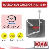 ราคา คอล์ยเย็น นำเข้า มาสด้า 626 โครโนส 1992 R12 134A ตู้แอร์ คอยเย็น แอร์รถยนต์ CRONOS 1250 344 (18628927625)