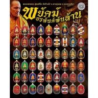 ราคา หลวงพ่อทอง เหรียญพยัคฆ์อรหันต์พันล้าน ลุ้นเนื้อ ลุ้นเลข สวยทุกเหรียญ (52403073092)