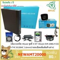 ราคา กล้องวงจรปิด Hilook ชุดที่ 4 KIT Hilook DVR 208G-F1(S)+THC-B120MC 3.6mm ชุดติดตั้งกล้อง 8ตัว (4762453902)
