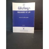 ราคา นิติปรัชญา / ศาสตราจารย์ ดร. ปรีดี เกษมทรัพย์ (10971630403)