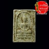 ราคา พระผง เสาร์ ๕ วัดดอนขาด จ.สุพรรณบุรี (16995570771)
