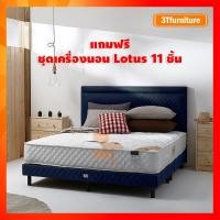 ราคา ที่นอนLOTUS รุ่น Millenium แถมฟรีชุดเครื่องนอน 11 ชิ้น ราคาพิเศษ จำนวนจำกัด (523074917)
