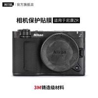 ราคา เหมาะสําหรับ ฟิล์มกล้อง NIKON ZR NIKON สติ๊กเกอร์กล้องฟิล์มป้องกันรวมทุกอย่าง 3M (29144241851)