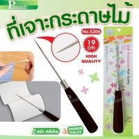 ราคา แท่งเหล็กเจาะกระดาษ ที่เจาะกระดาษด้ามไม้ No.S306 (19cm) เหล็กแหลม แบบด้ามไม้ สำหรับเจาะผ้า หนัง กระดาษ หรือทำงานฝีมือ... (26542849698)