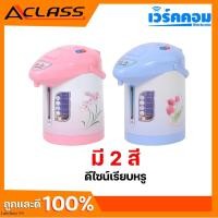 ราคา A-Class กระติกน้ำร้อนไฟฟ้า ขนาด 2.5 ลิตร รับประกัน 1 ปี (13491856537)