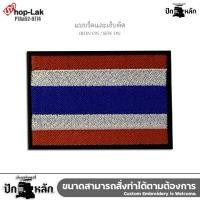 ราคา อาร์มปักลาย ธงชาติไทย 2 แบบ 'ไทยนี้รักสงบ แต่ถึงรบไม่ขลาด" สามารถรีดหรือเย็บติดเสื้อได้ (561240406)