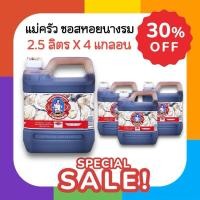 ราคา แม่ครัว ซอสหอยนางรม 2.5 ลิตร ยกลัง x4แกลอน (25935916896)