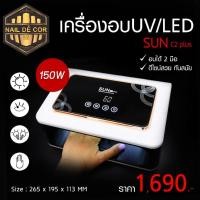 ราคา เครื่องอบเล็บ2มือ Uv/Led 150w (23513986512)