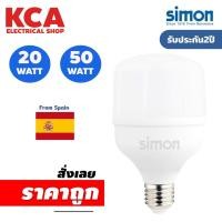 ราคา Simon หลอดไฟแอลอีดี High Power Bulb แสงขาว 25 35 45 55W สินค้ามีคุณภาพของแท้ brand Simon รับประกัน 2 ปี (16379792766)
