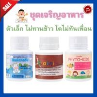 ราคา วิตามินเด็ก กิฟฟารีน ชุดเจริญอาหาร (26958194153)