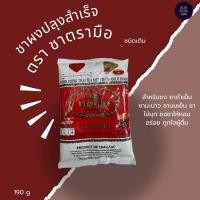 ราคา ชาตรามือ ชาวไทย สูตรต้นตำรับ แบบถุงเติม มี 2 ขนาด 190-400กรัม (27436205601)