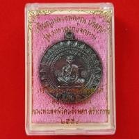 ราคา เหรียญหลวงพ่อคูณ วัดบ้านไร่ รุ่นมหาลาภแจกทาน เหรียญกลมเต็มองค์ เนื้อทองแดงรมดำ พระเครื่อง วัตถุมงคล 2 (45152877829)