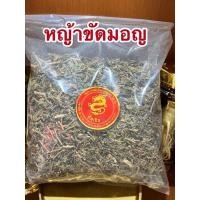 ราคา อย่างดีขัดมอญ หญ้าคัดมอญ หญ้าขัดมอญ (19993092285)