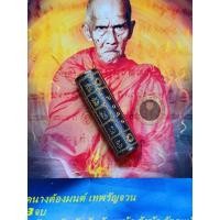 ราคา รับประกันแท้ ตะกรุดนางต้องมนต์เทพรัญจวน (ตะกรุดเมียมาก รุ่น ๑๐) หลวงปู่ลอง วัดวิเวกวายุพัด (18339579030)